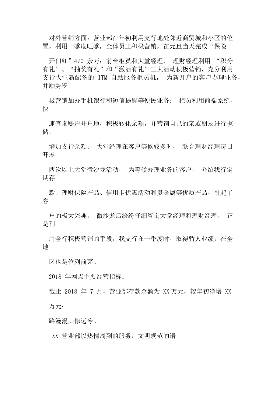 2023年银行网点先进集体事迹材料.doc_第2页