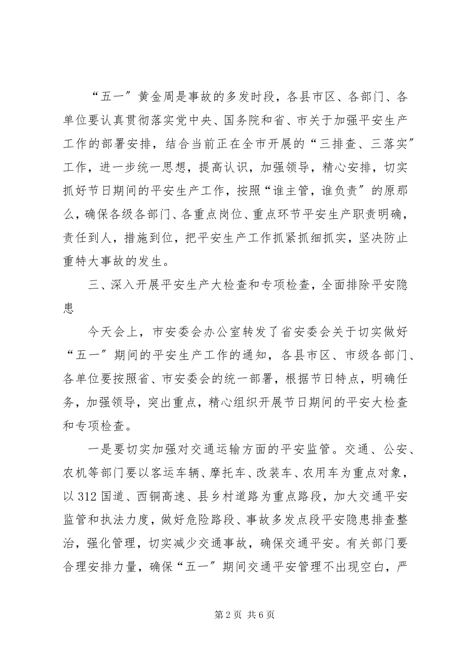 2023年全市五一安全生产电视电话会议上的致辞.docx_第2页