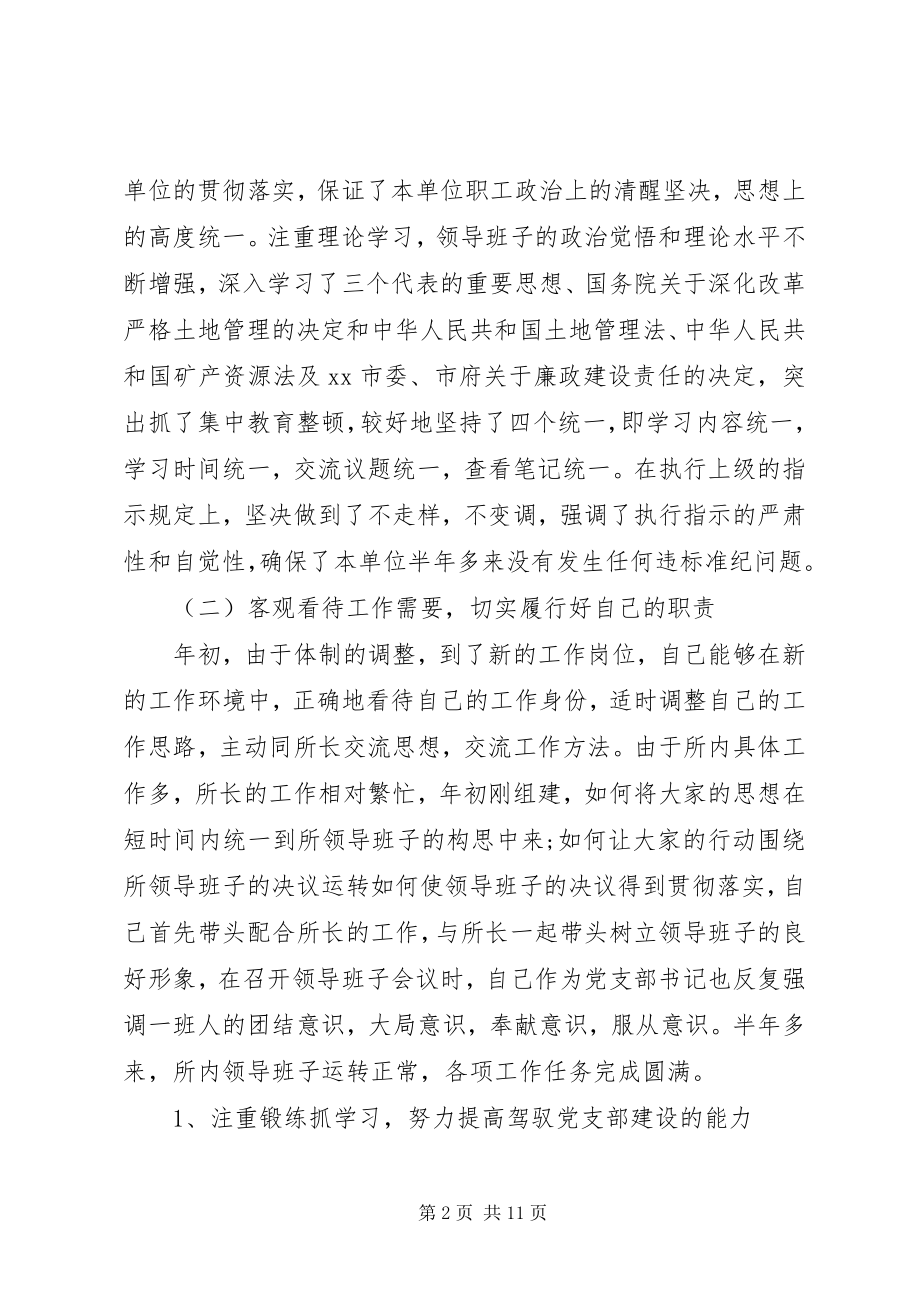 2023年民主生活会讲话稿件.docx_第2页