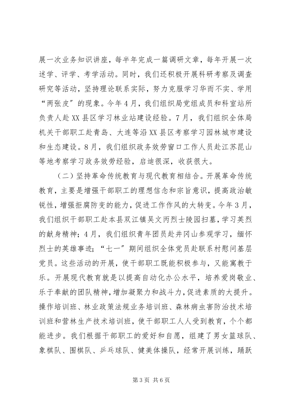 2023年省林业人才工作先进集体呈报材料.docx_第3页