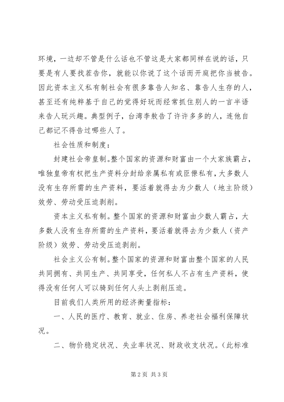 2023年法制宣传教育致辞稿.docx_第2页