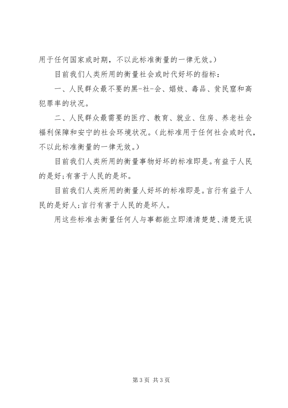 2023年法制宣传教育致辞稿.docx_第3页