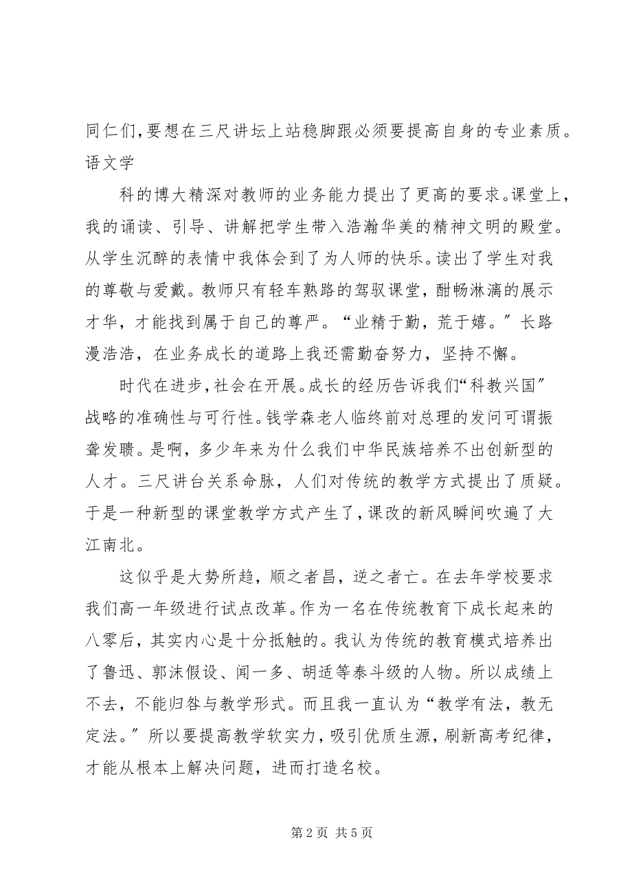 2023年敬业与创新心得体会.docx_第2页