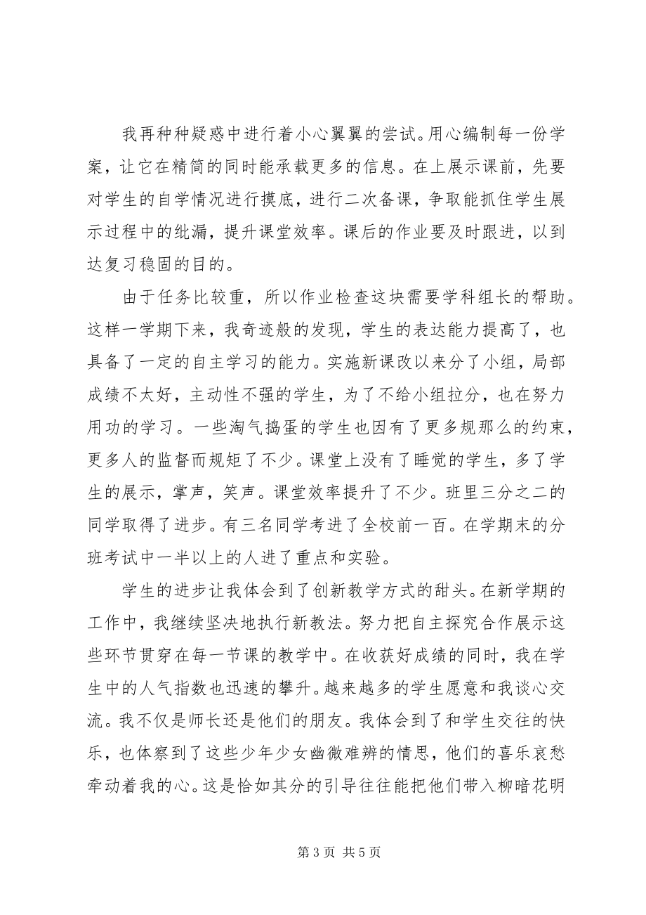 2023年敬业与创新心得体会.docx_第3页