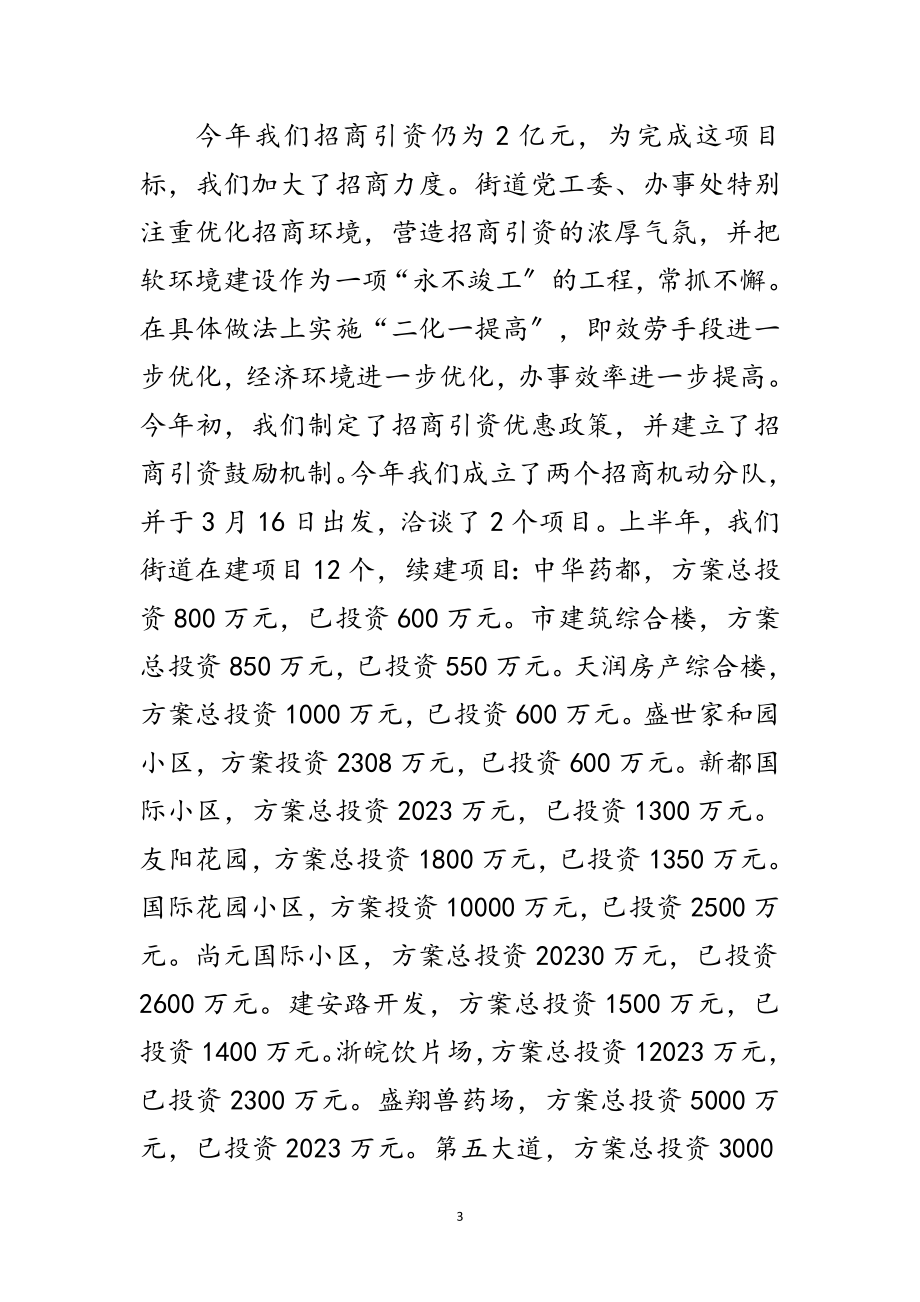 2023年街道岗责目标汇报材料范文.doc_第3页