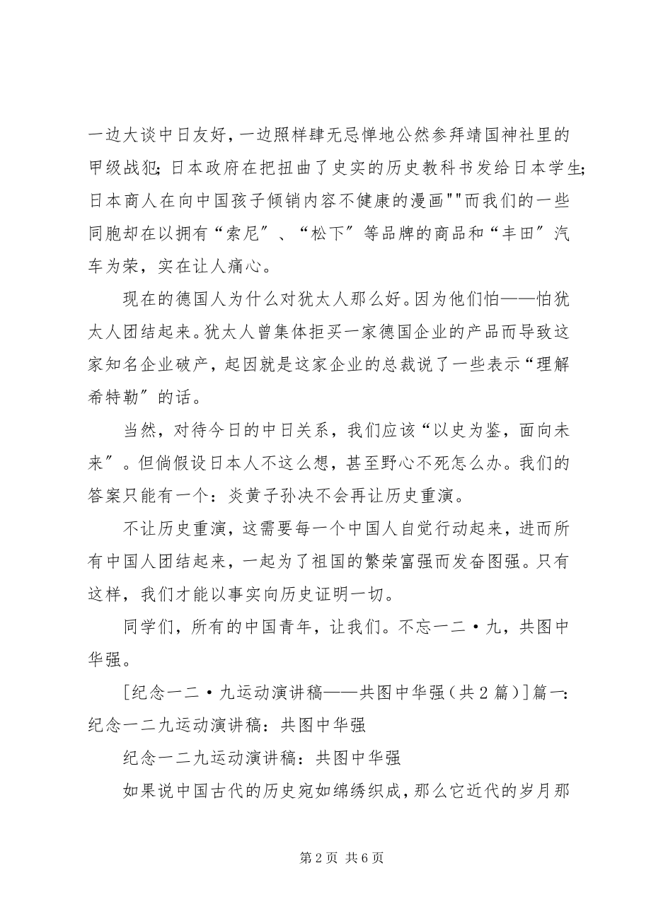 2023年一二九运动演讲稿共图中华强.docx_第2页