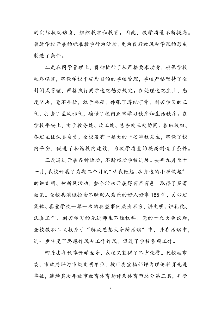 2023年校长开学典礼致辞.docx_第2页