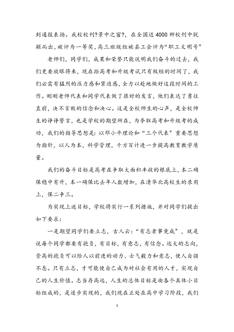 2023年校长开学典礼致辞.docx_第3页