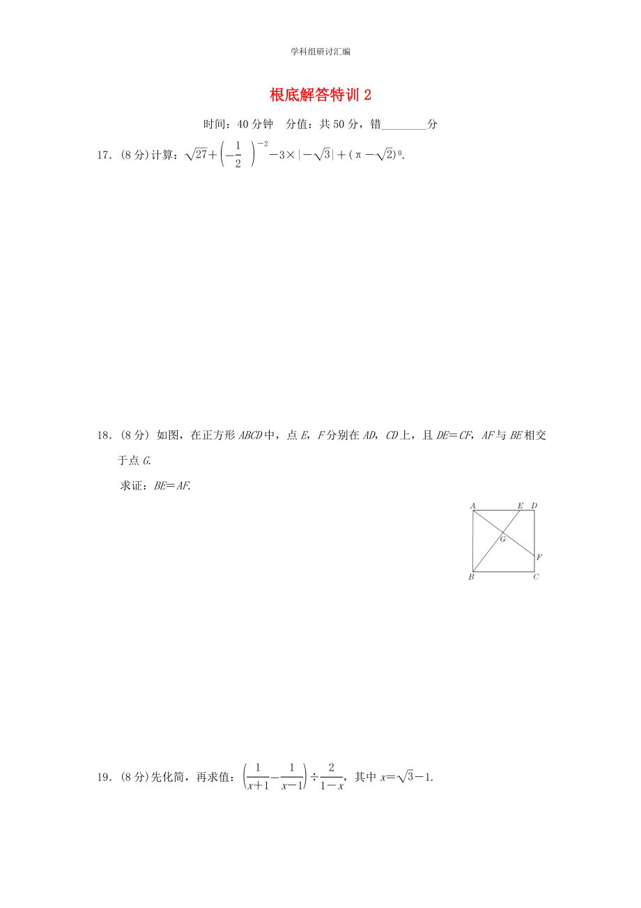 2023中考复习数学基础解答基础解答特训2分组特训本.doc_第1页