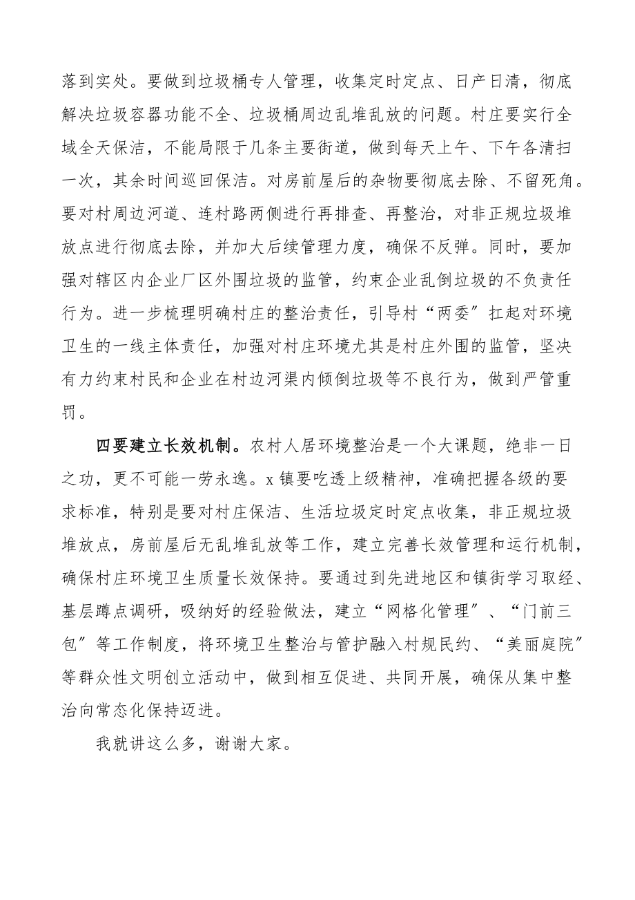 在乡镇人居环境暨环卫一体化动员会上的讲话范文会议农村环境卫生整治.docx_第3页