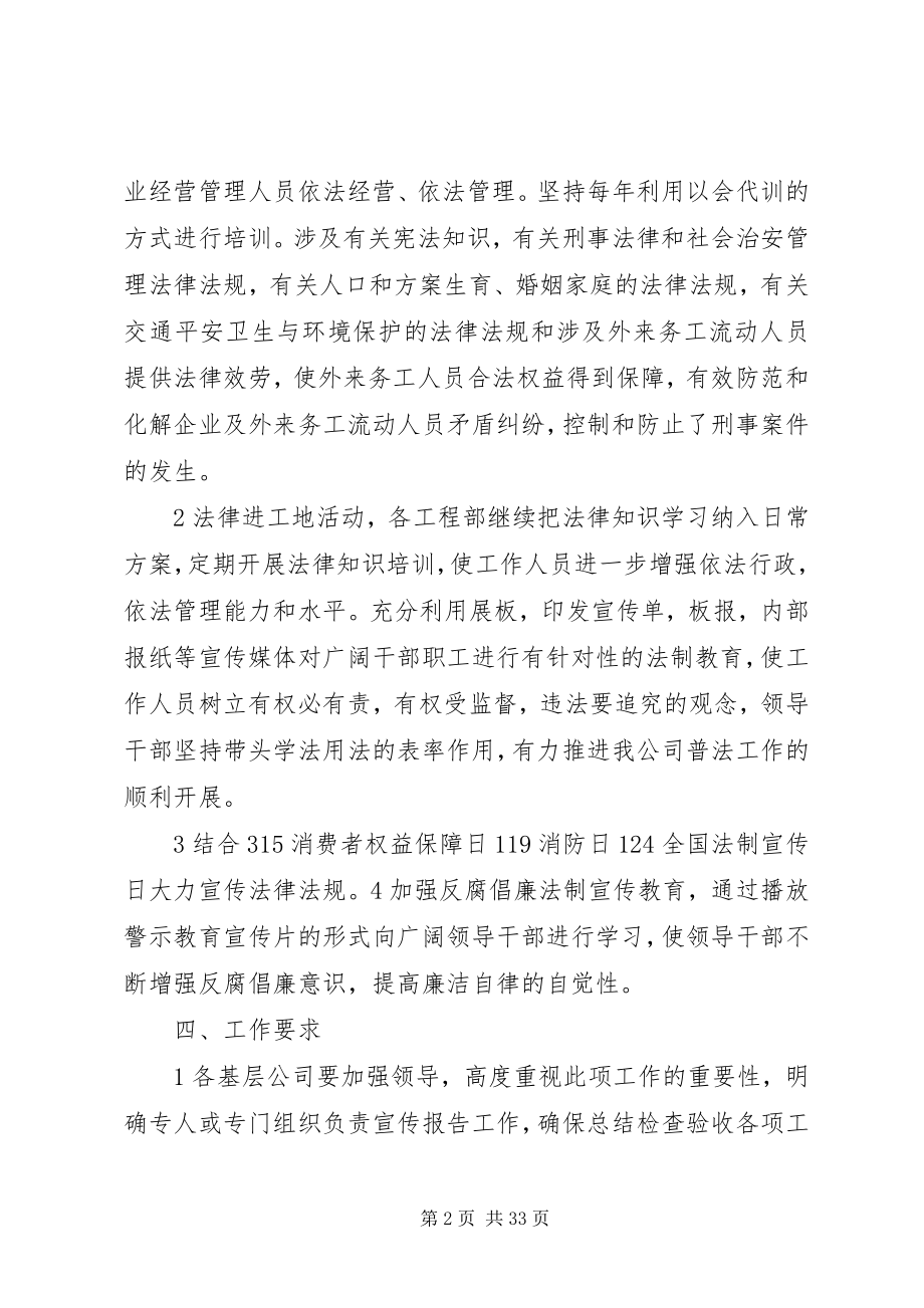 2023年普法总结.docx_第2页