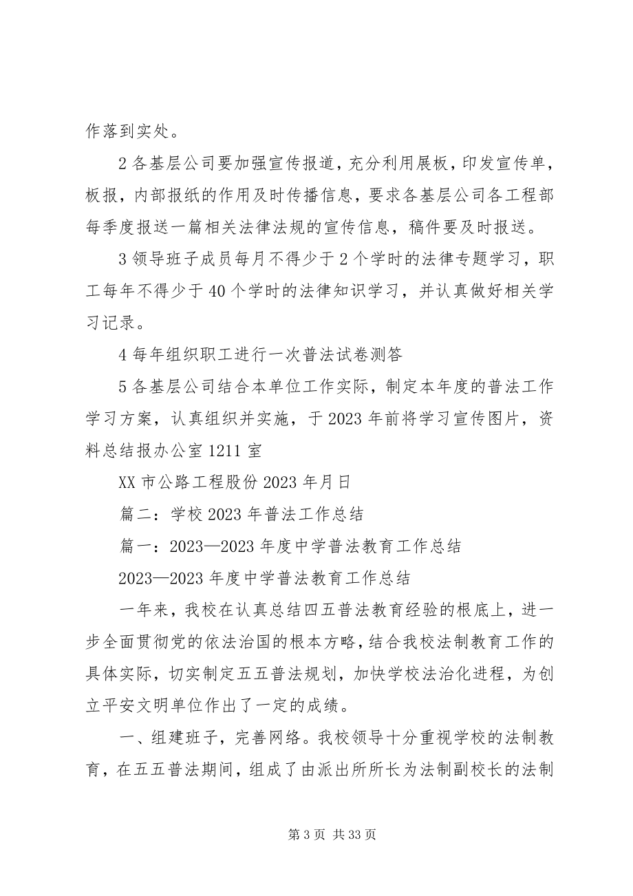 2023年普法总结.docx_第3页