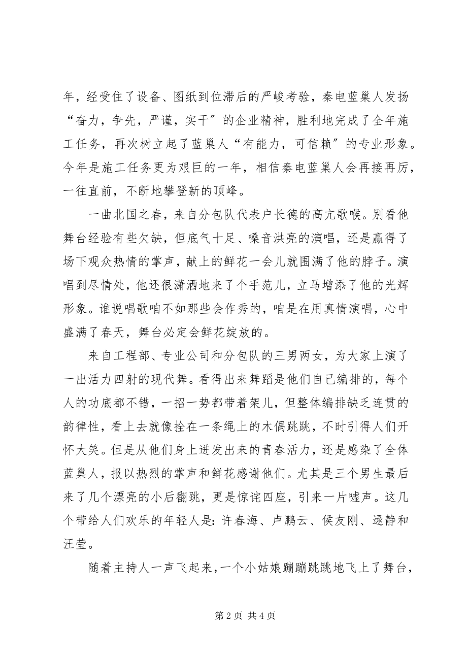 2023年公司元旦活动总结汇报.docx_第2页