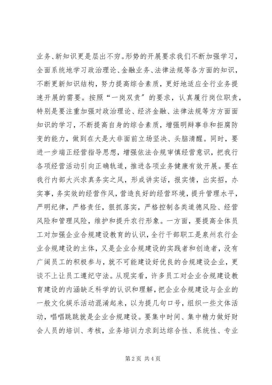 2023年合规建设提升心得体会.docx_第2页