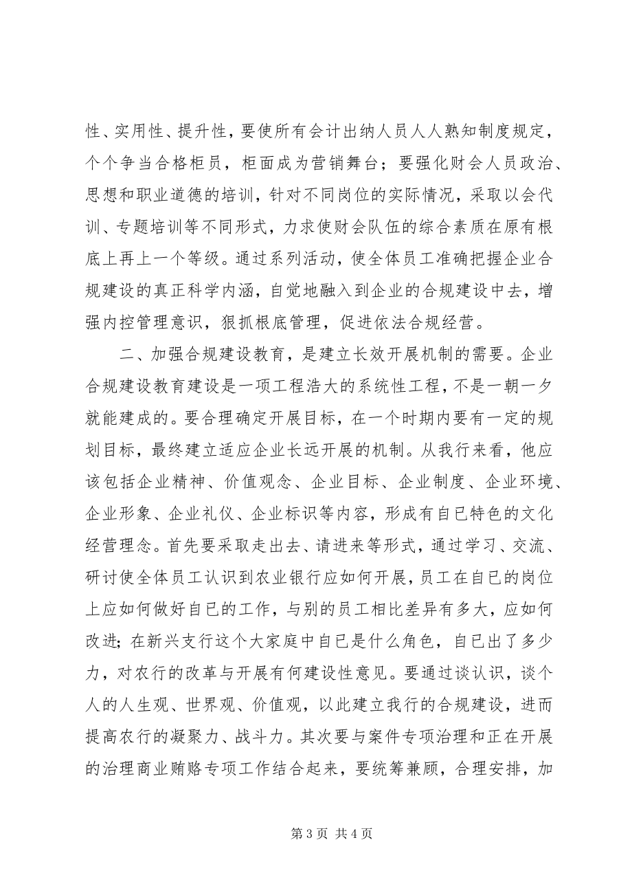 2023年合规建设提升心得体会.docx_第3页