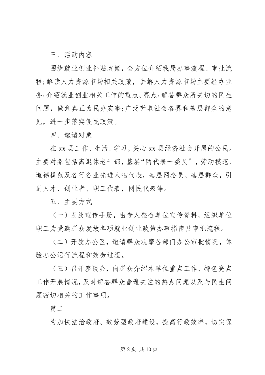 2023年政府开放日活动计划五篇.docx_第2页