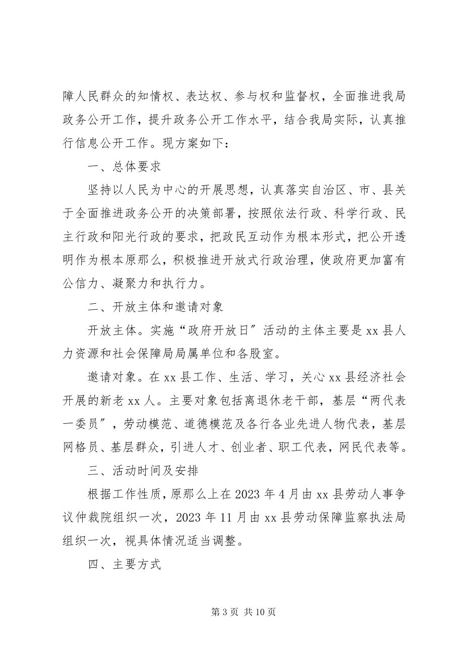 2023年政府开放日活动计划五篇.docx_第3页