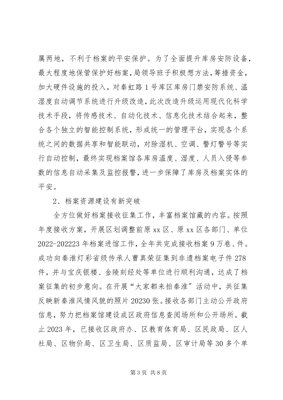 2023年区档案局工作总结和工作计划.docx_第3页