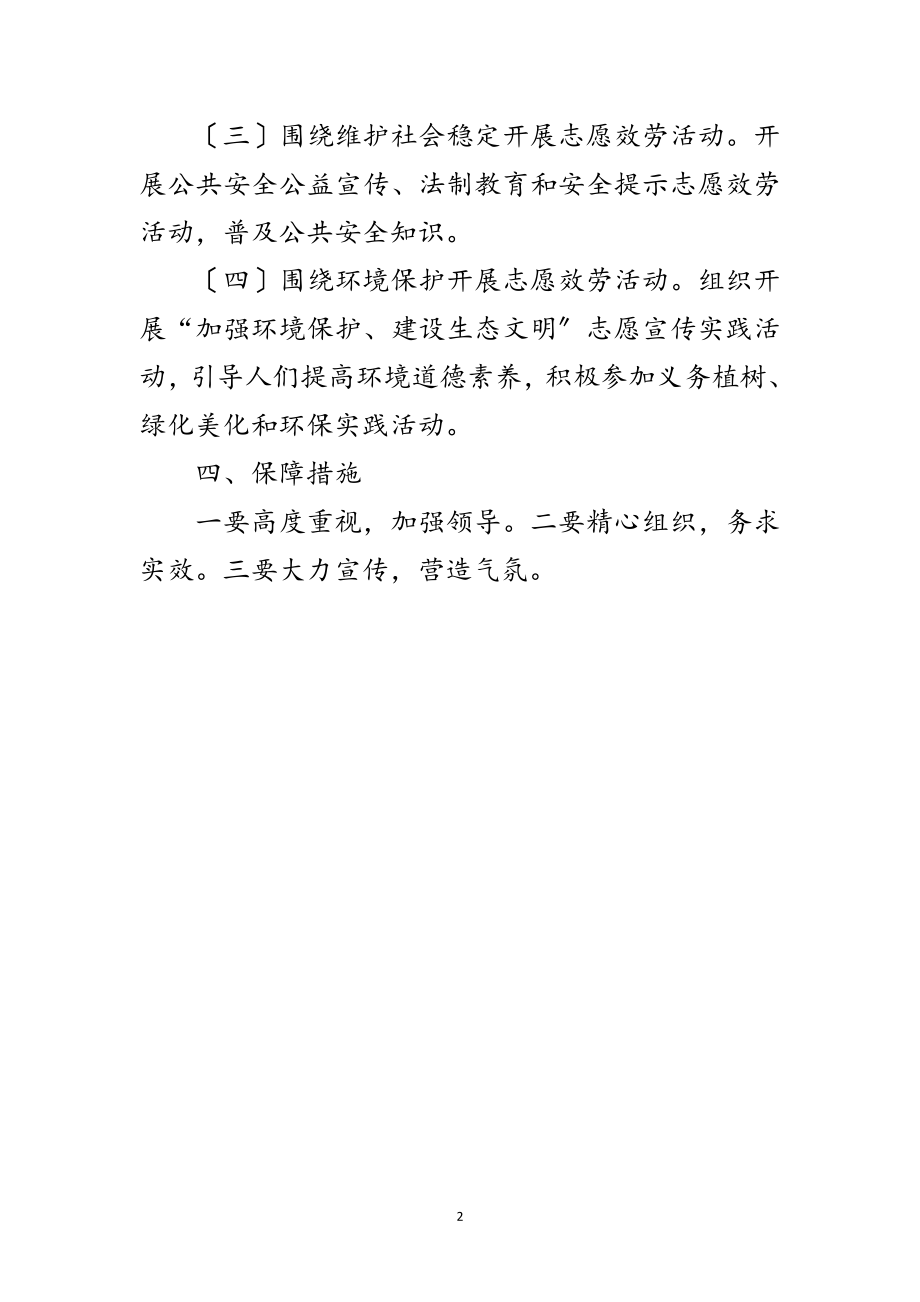 2023年志愿服务活动安排意见范文.doc_第2页