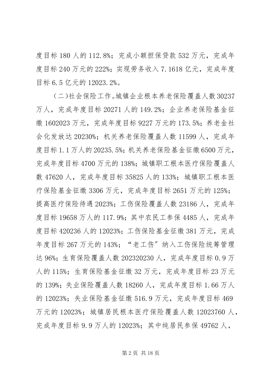 2023年县就业和社会保障工作总结.docx_第2页