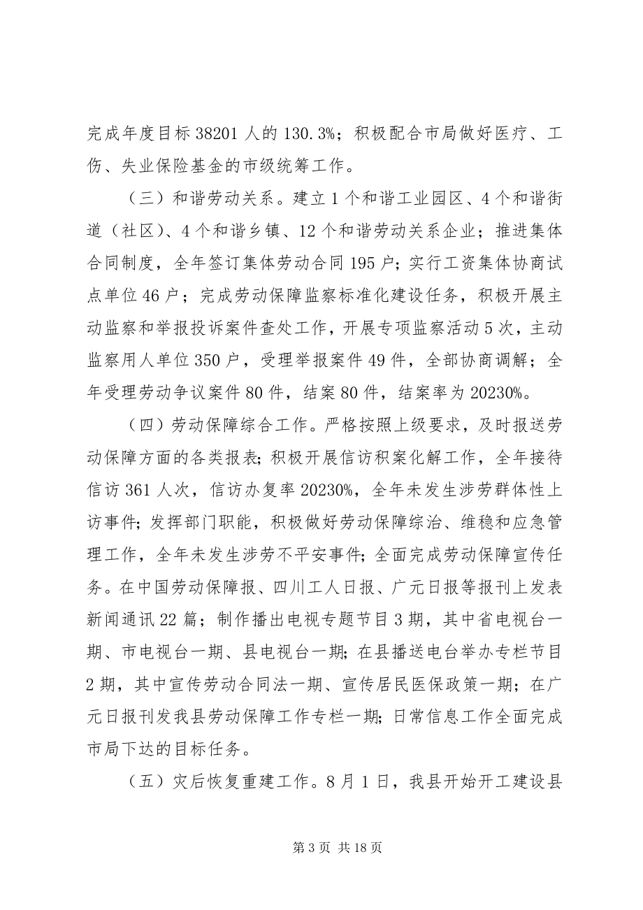 2023年县就业和社会保障工作总结.docx_第3页