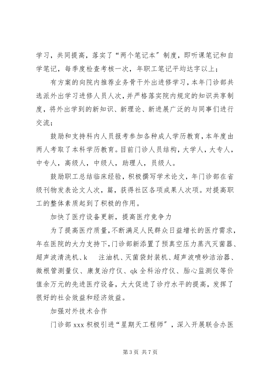 2023年医院门诊部工作总结及思路.docx_第3页