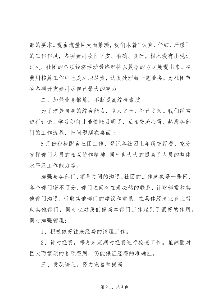 2023年计财部半工作总结.docx_第2页