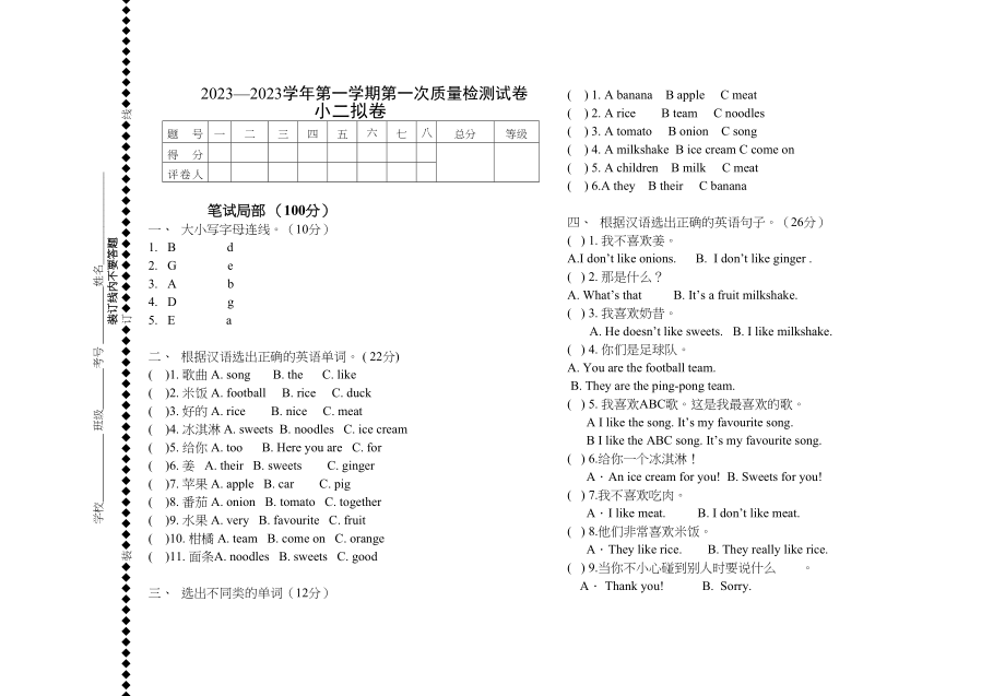 2023年第一学期一起外研版二年级英语第一次月考试卷.docx_第1页