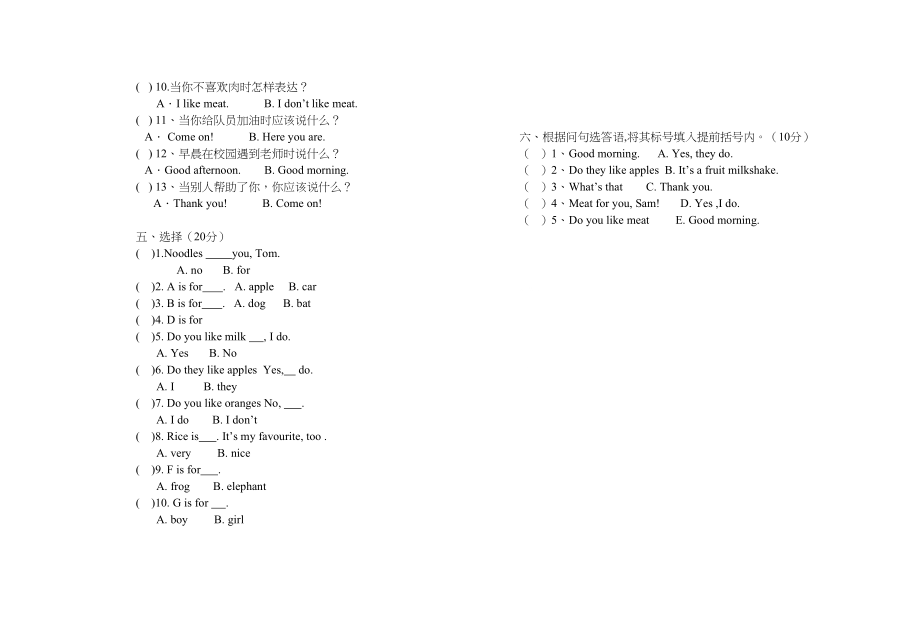 2023年第一学期一起外研版二年级英语第一次月考试卷.docx_第2页