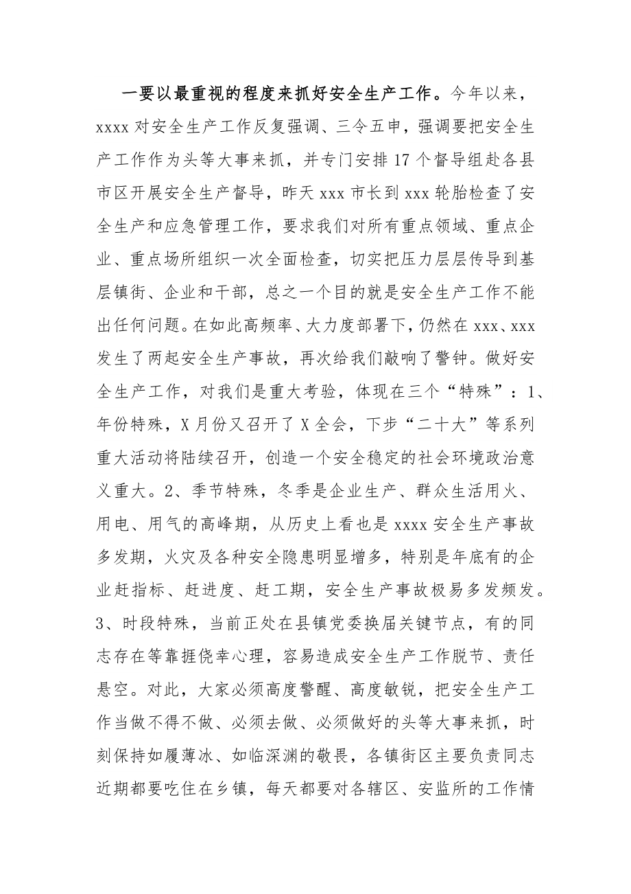 市委书记在安全生产工作调度会上的主持讲话.docx_第2页