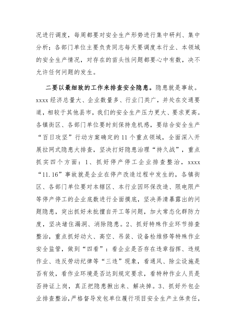 市委书记在安全生产工作调度会上的主持讲话.docx_第3页