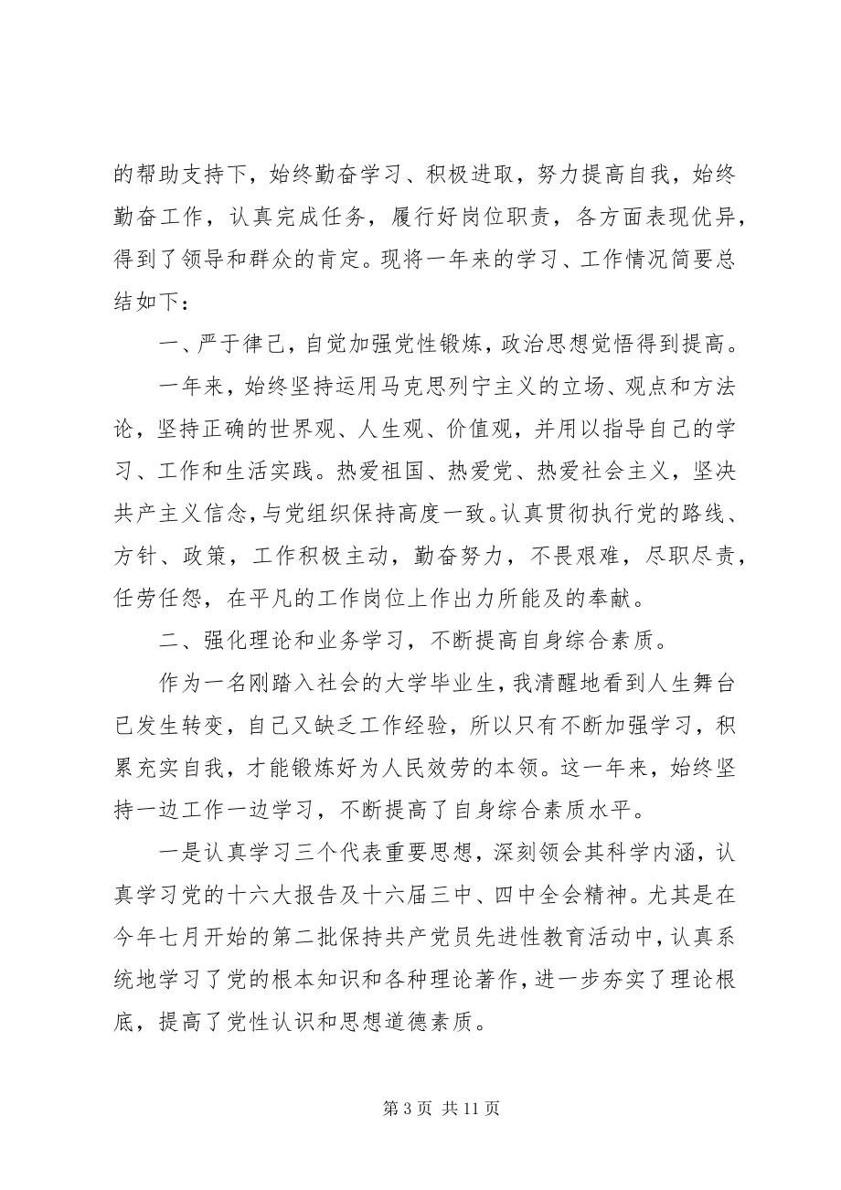 2023年对个人评议工作总结2.docx_第3页