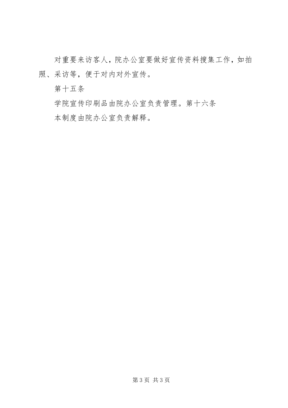 2023年学校行政管理制度大全之宣传制度.docx_第3页