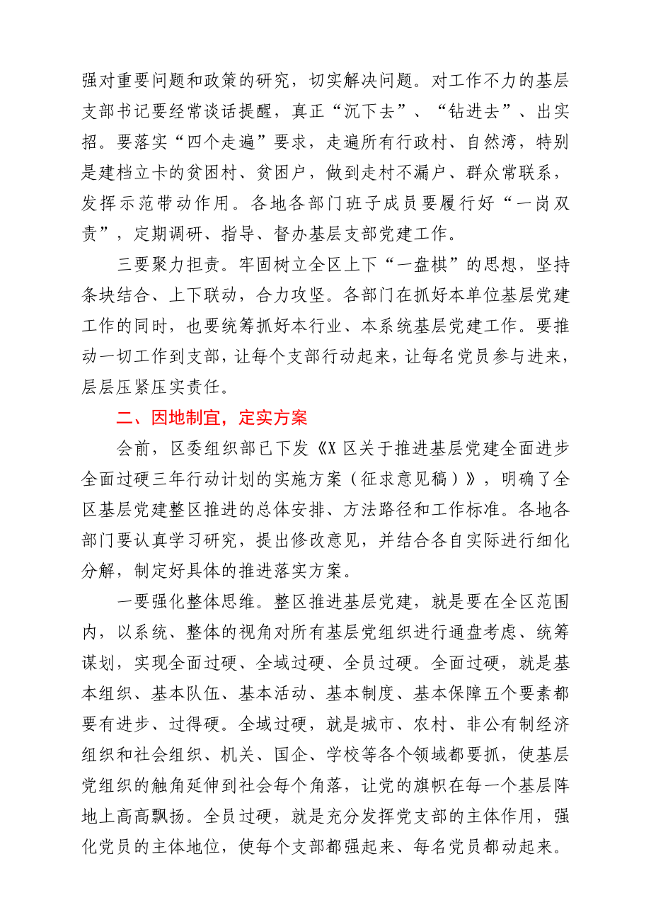 在基层党建全面提升工作电视电话会议上的讲话.doc_第2页