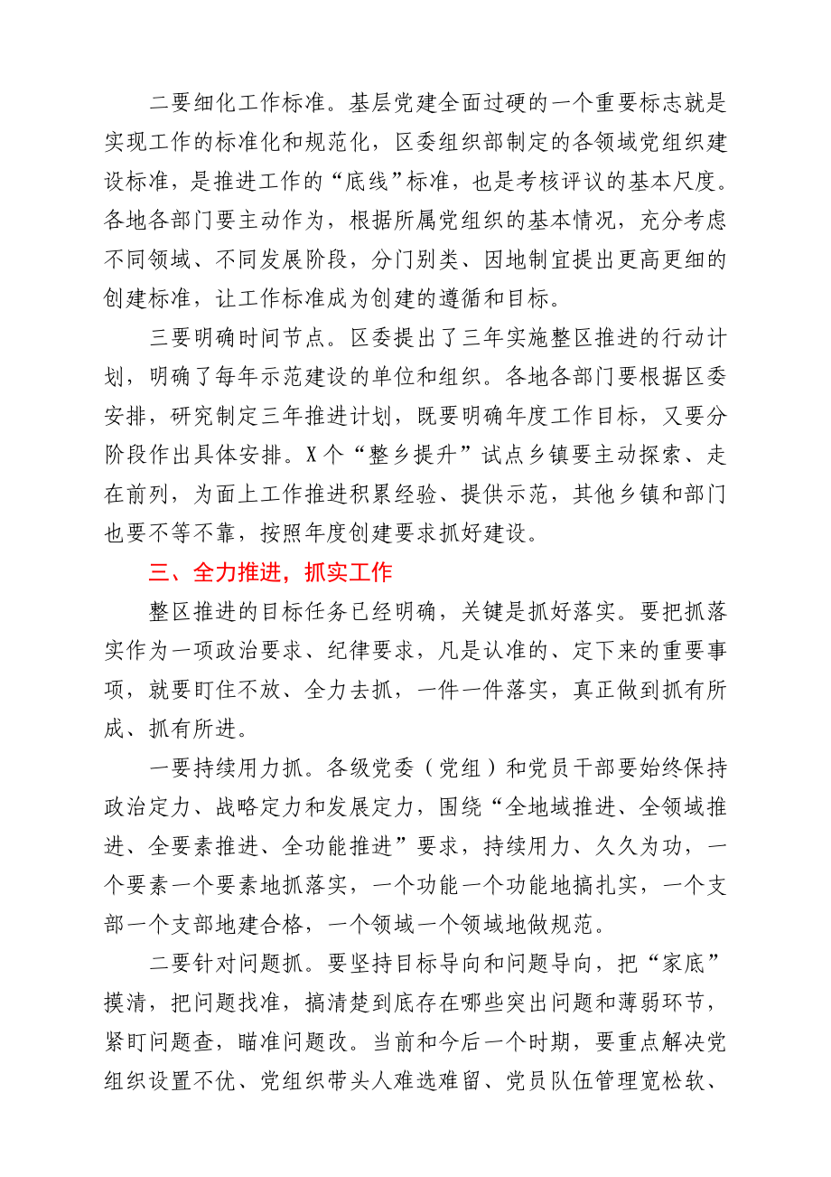 在基层党建全面提升工作电视电话会议上的讲话.doc_第3页