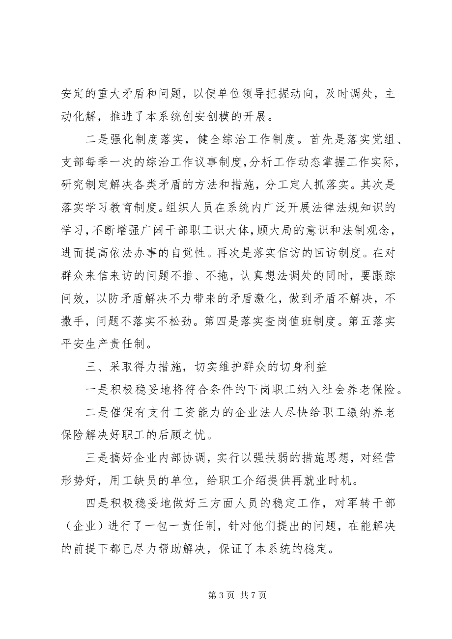 2023年县商务局年度综治维稳工作总结.docx_第3页