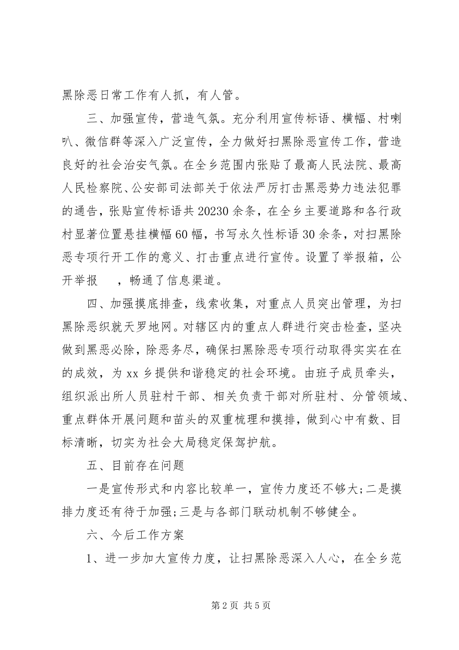 2023年县政府扫黑除恶工作总结.docx_第2页