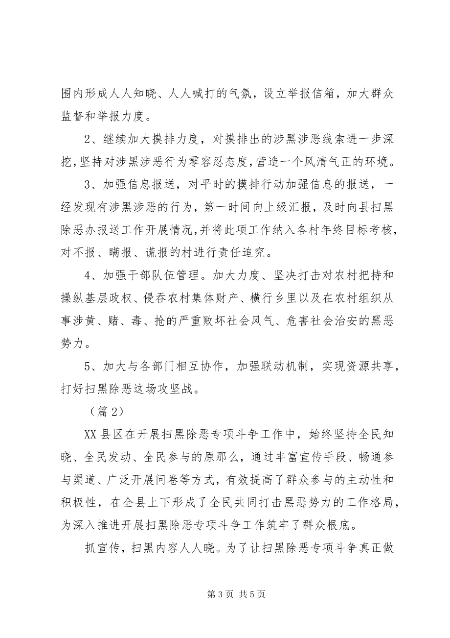 2023年县政府扫黑除恶工作总结.docx_第3页