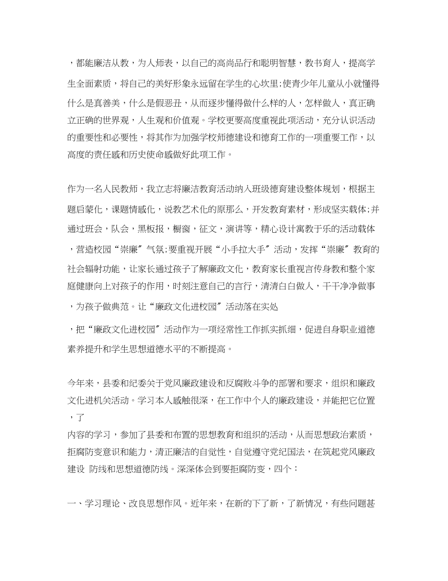 2023年清正廉洁心得体会6篇_廉洁从业心得体会.docx_第2页