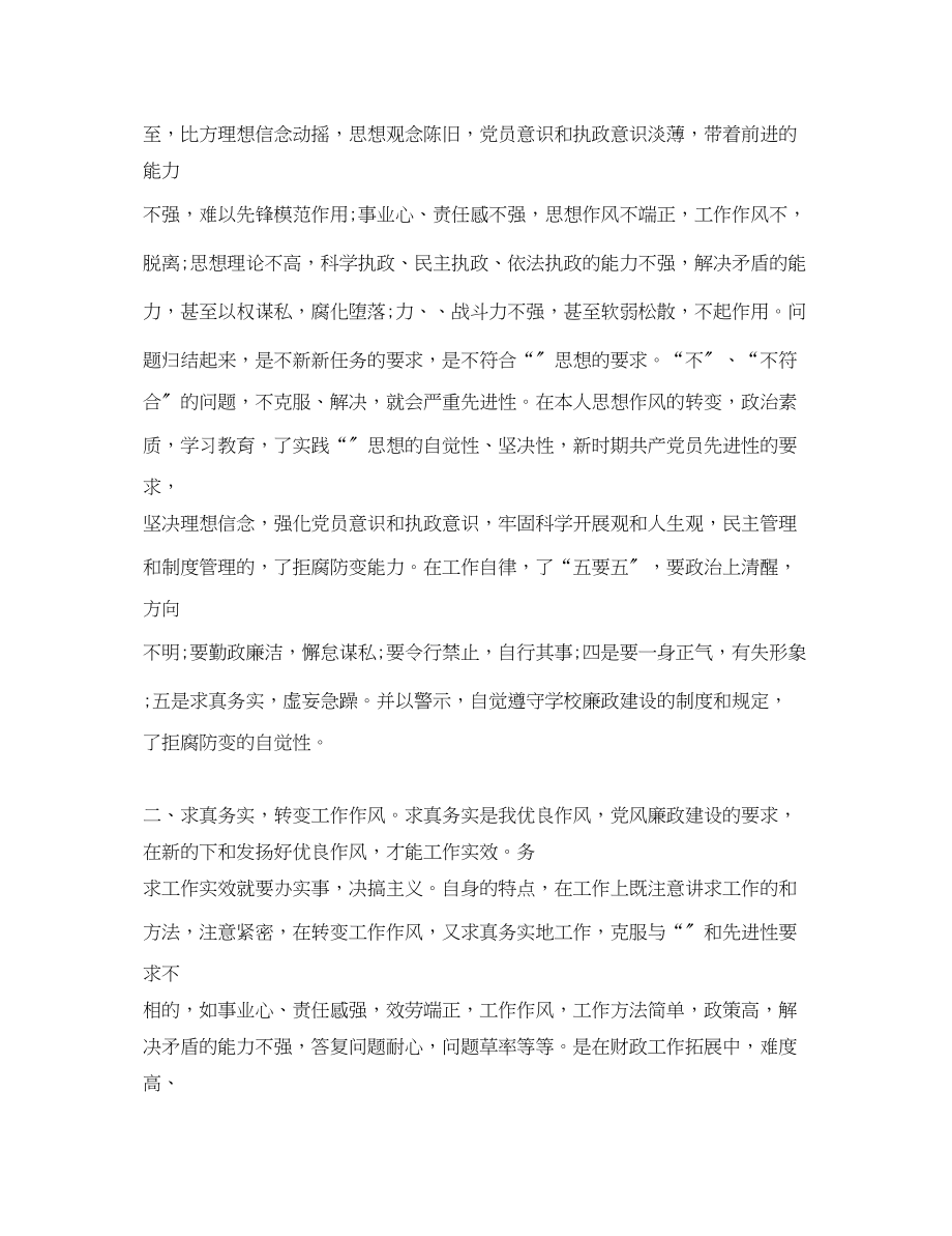 2023年清正廉洁心得体会6篇_廉洁从业心得体会.docx_第3页