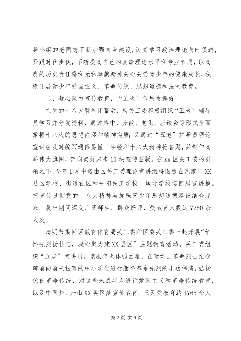 2023年机关关工委度工作总结.docx_第2页