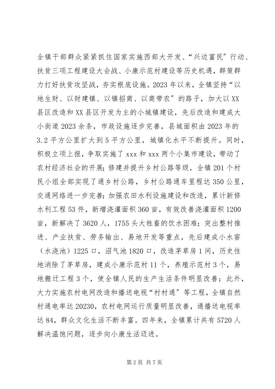 2023年XX镇党委书记新农村建设先进事迹材料新编.docx_第2页