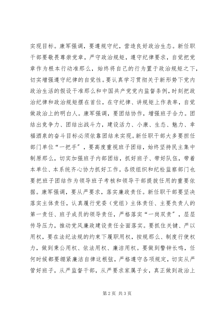 2023年学校党委举行干部任前集体谈话会.docx_第2页