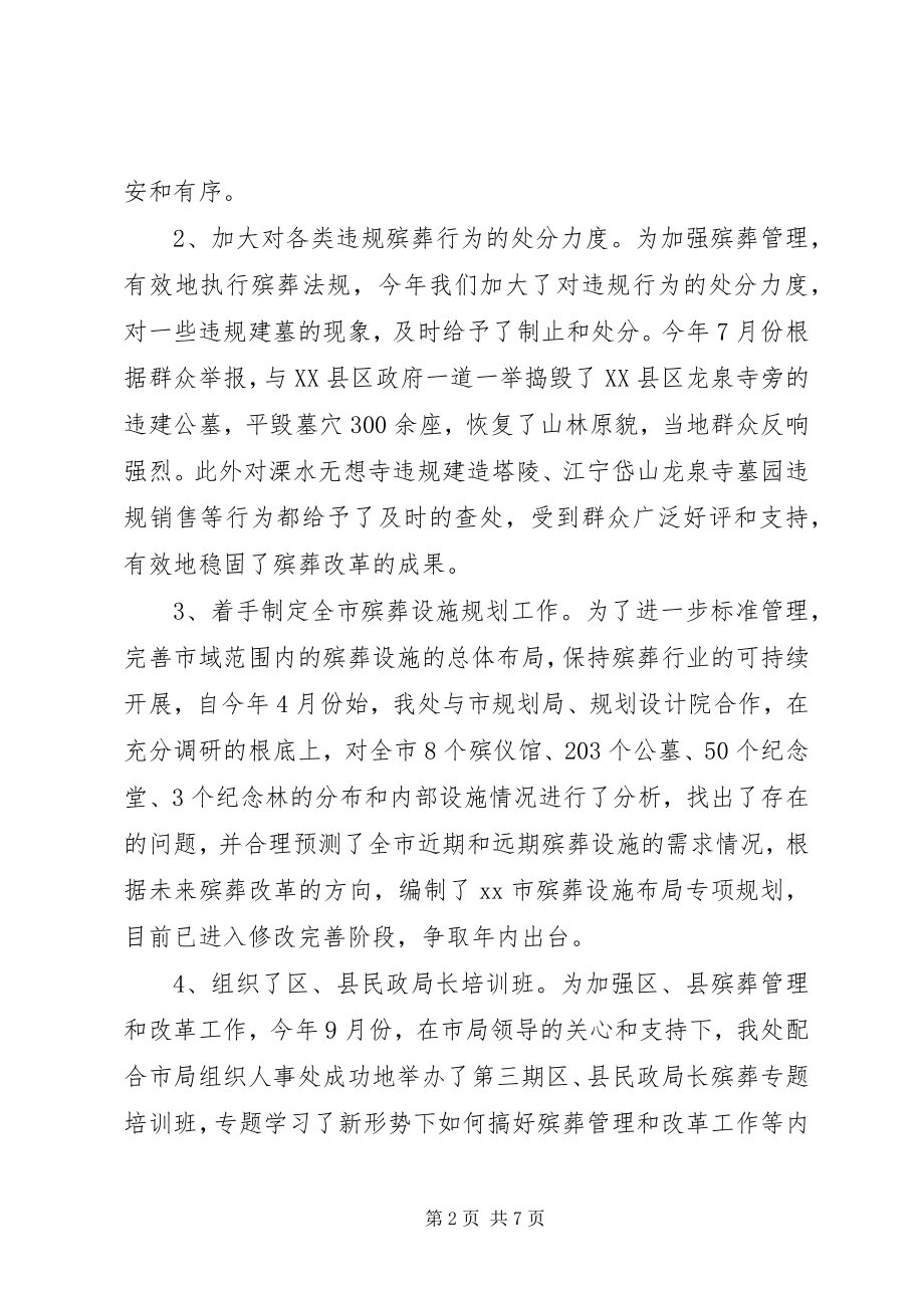 2023年市殡葬管理处年度工作总结.docx_第2页