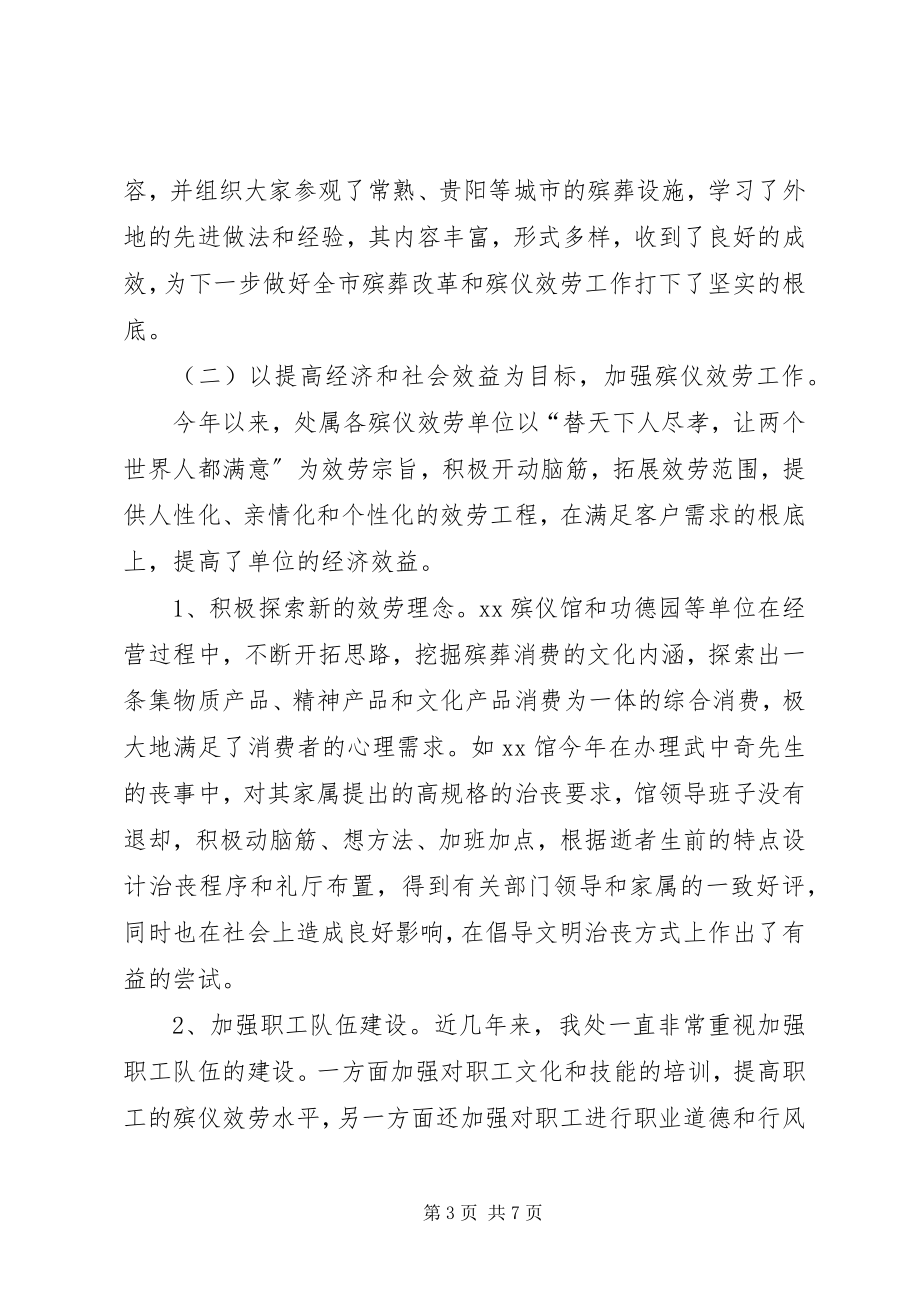 2023年市殡葬管理处年度工作总结.docx_第3页