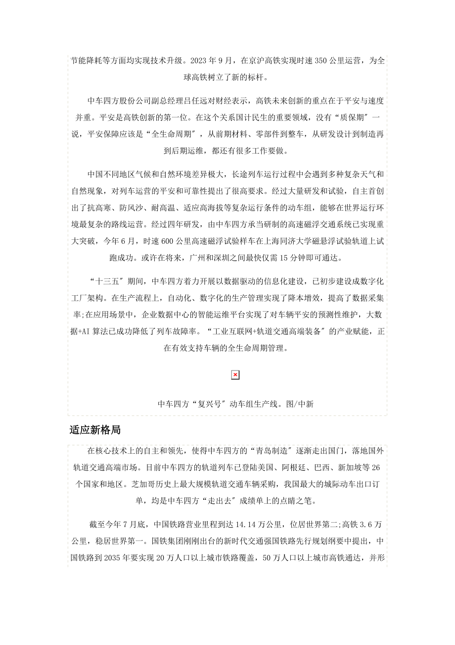 2023年中车四方轨道上的“青岛制造”.docx_第2页