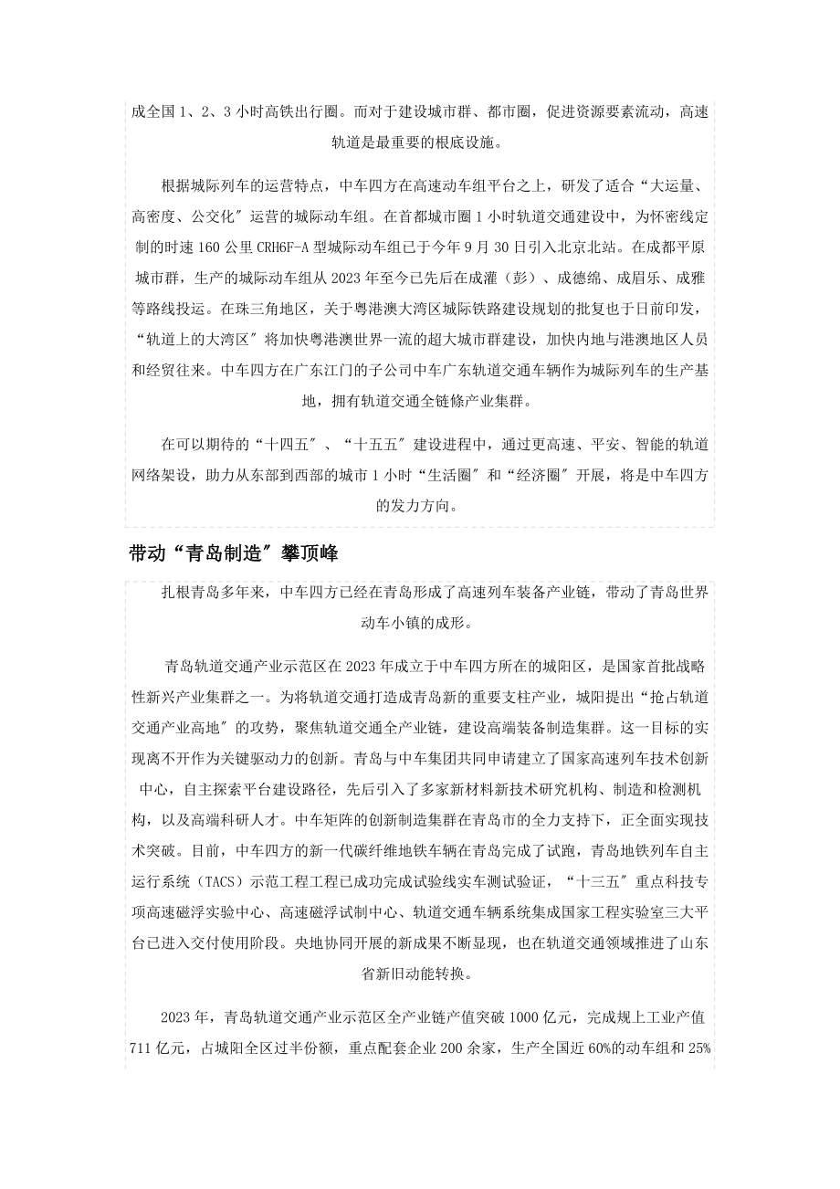 2023年中车四方轨道上的“青岛制造”.docx_第3页