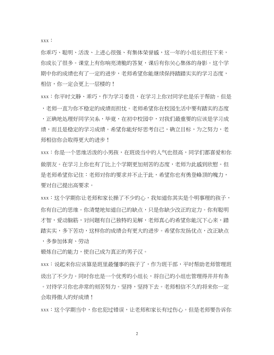 2023年九级学生期末品德评语.docx_第2页