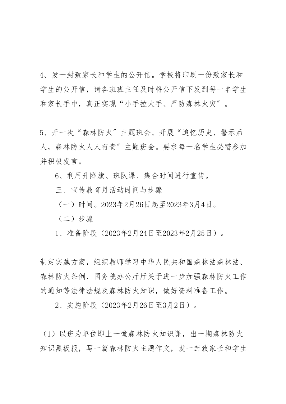 2023年盘州市保田镇五朋小学小学森林防火宣传教育方案[五篇模版].doc_第3页