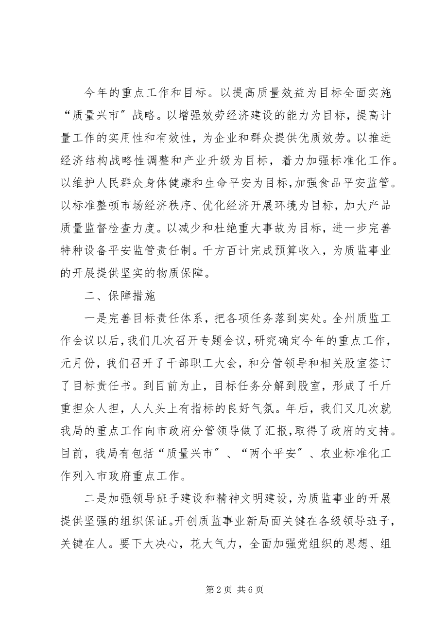 2023年在州质监局领导调研座谈会上的工作汇报.docx_第2页